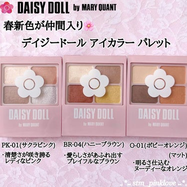 デイジードール アイカラー パレット O-01 ポピーオレンジ/DAISY DOLL by MARY QUANT/アイシャドウパレットを使ったクチコミ（2枚目）