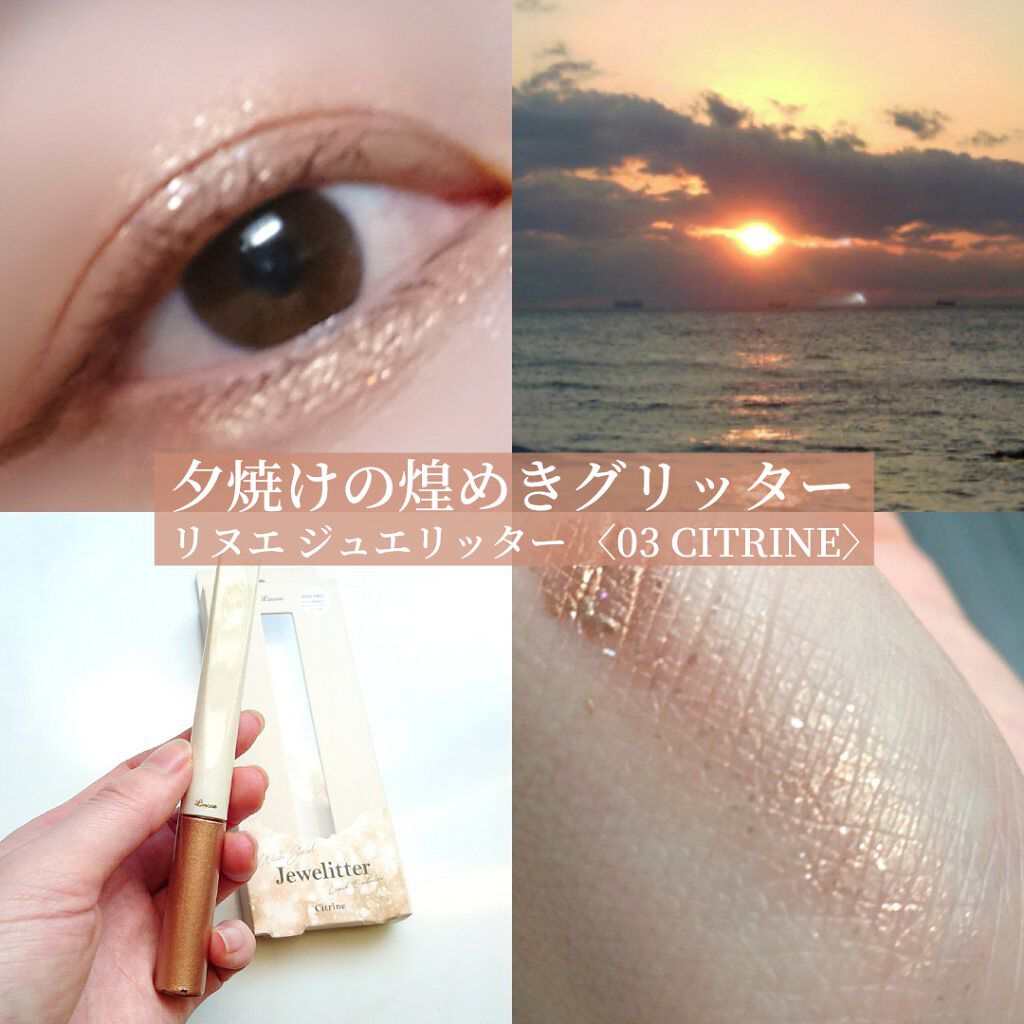 夕焼けの煌めき🌇ジュエリッター💎✨

グリッター大好きな私。
リヌエさまからパケまでお洒落なこちらのグリッターをいただきました🌠

❇️リヌエ
ジュエリッター
〈03 Citrine〉

私は青み得意なブルベなので、自分ではなかなか買