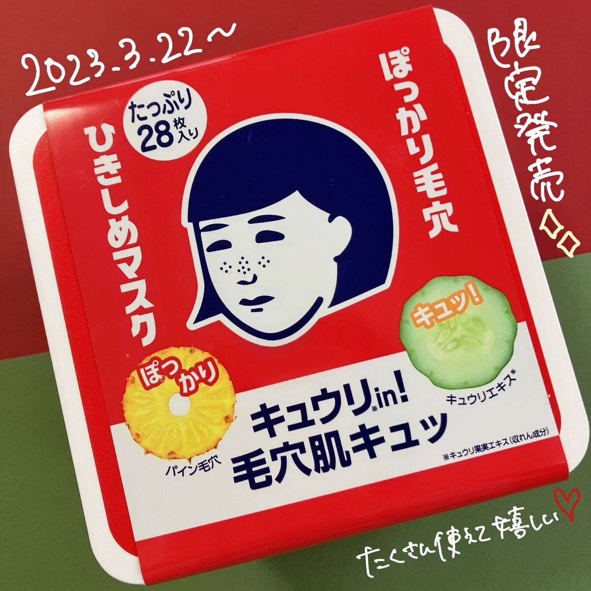 ひきしめマスク /毛穴撫子/シートマスク・パックを使ったクチコミ(2枚目)