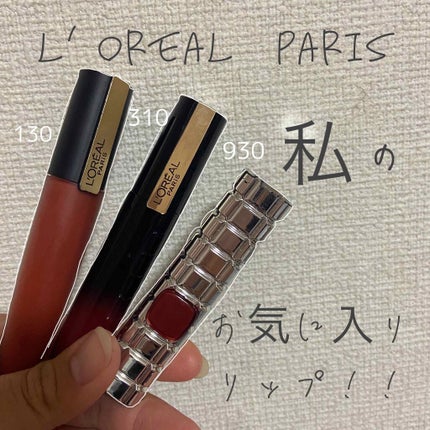 シャインオン/ロレアル パリ/口紅を使ったクチコミ(1枚目)