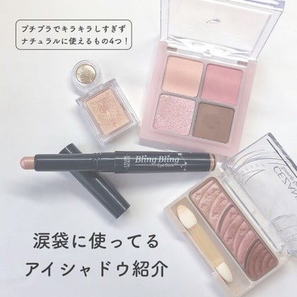 トーンアップアイシャドウ/CEZANNE/アイシャドウパレットを使ったクチコミ(1枚目)