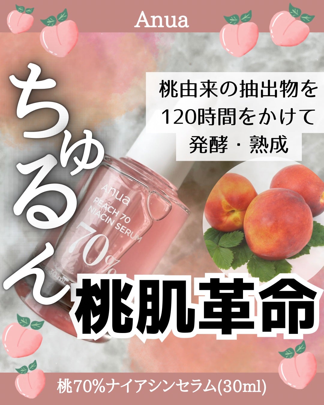 桃70%ナイアシンセラム/Anua/美容液を使ったクチコミ(1枚目)