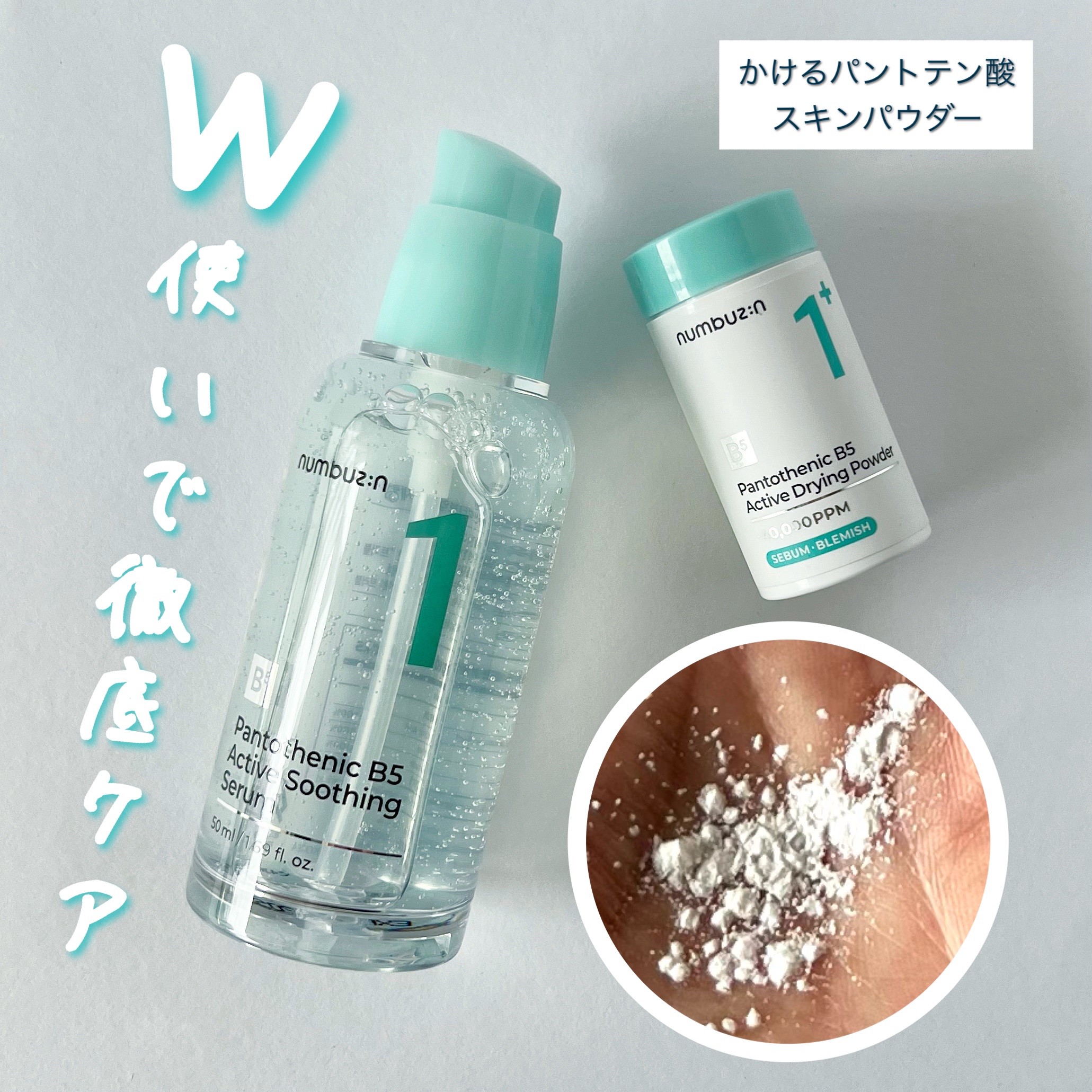 1番 ガルバニックパントテン酸スージングセラム/numbuzin/美容液を使ったクチコミ（3枚目）