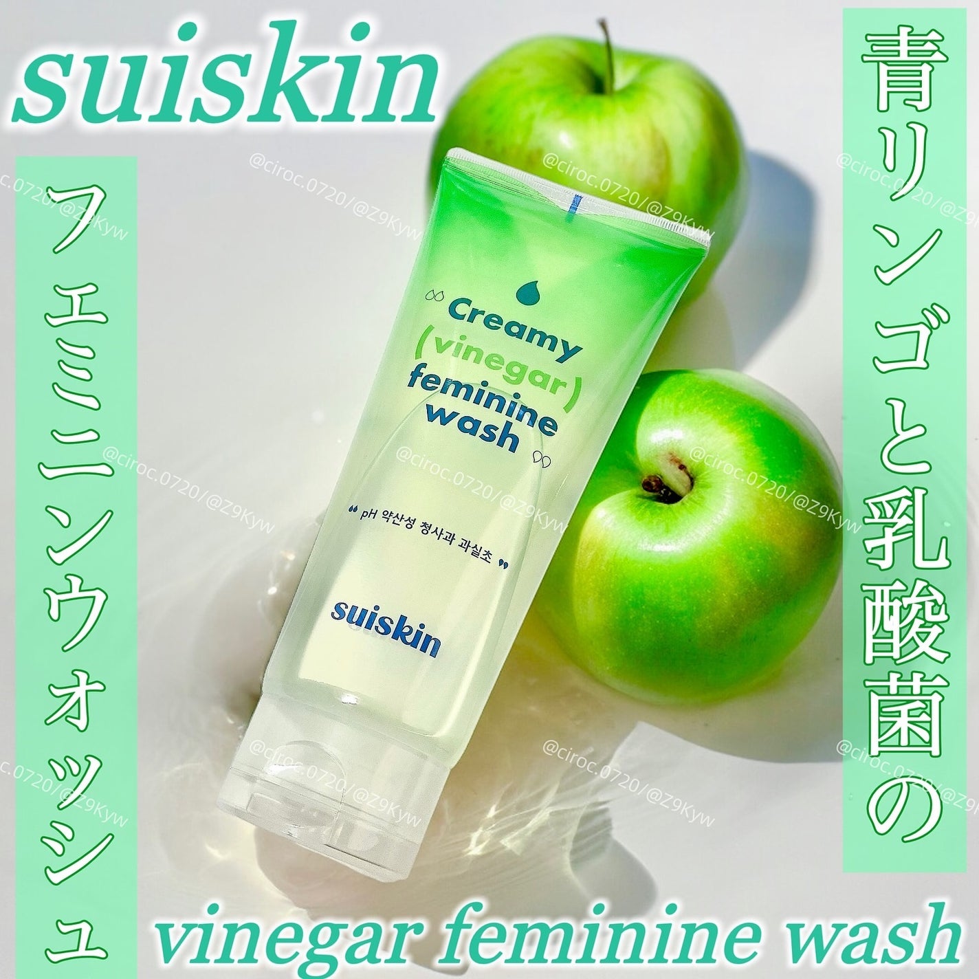 クリーミービネガーフェミニンウォッシュ/suiskin/ボディソープを使ったクチコミ(1枚目)