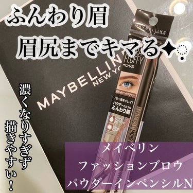 ファッションブロウ パウダーインペンシル N/MAYBELLINE NEW YORK/アイブロウペンシルを使ったクチコミ（1枚目）