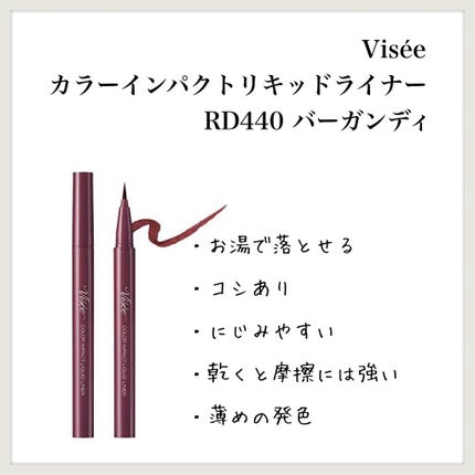 カラーインパクト リキッドライナー/Visée/リキッドアイライナーを使ったクチコミ(1枚目)