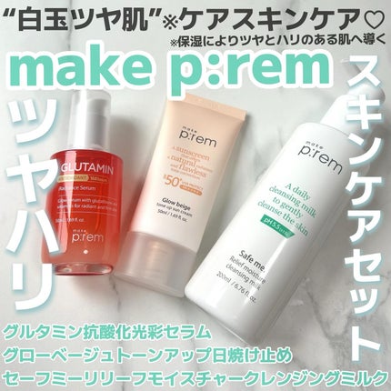 メイクプレム グロウベージュトーンアップサンクリーム/make prem/日焼け止めクリームを使ったクチコミ(1枚目)