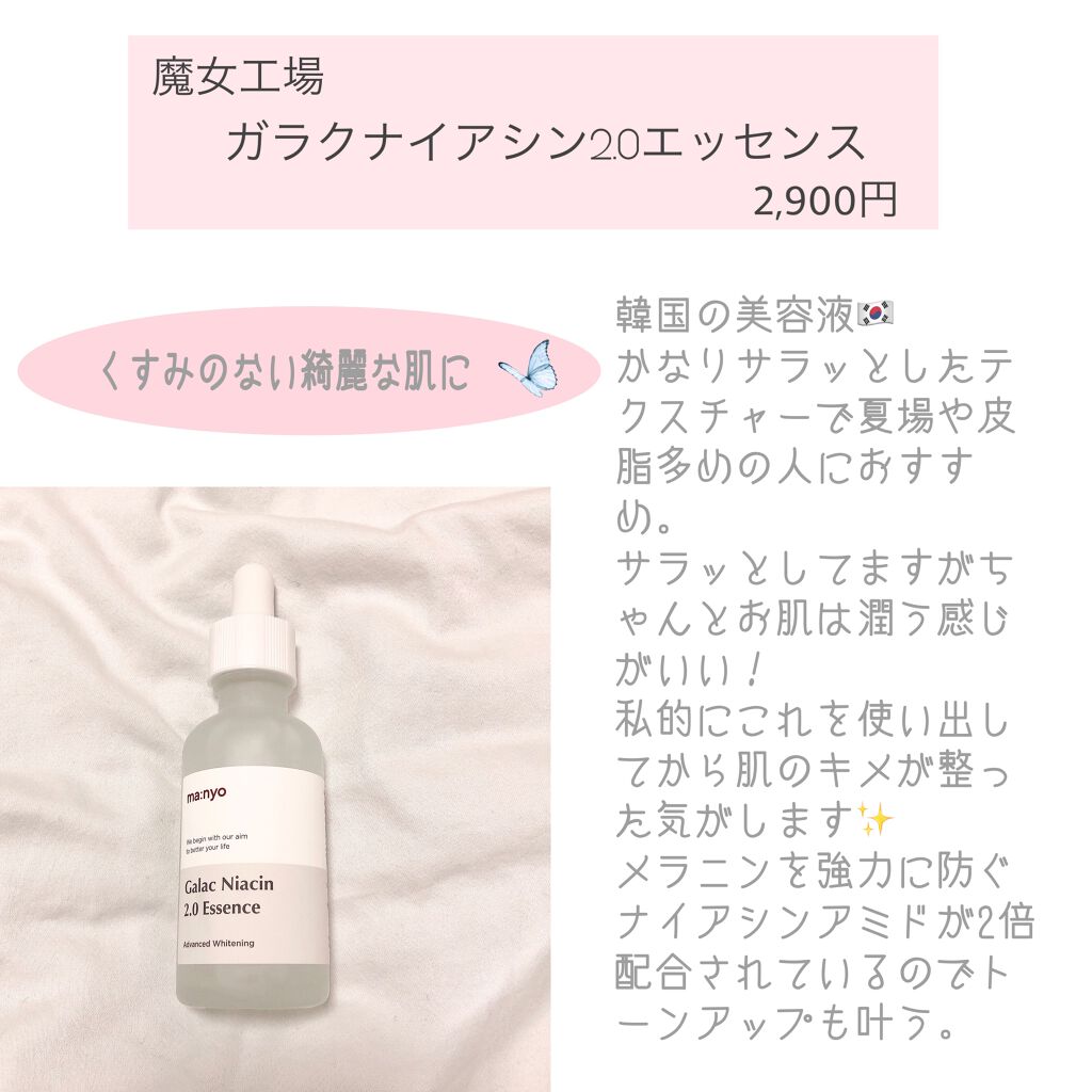 ガラクナイアシン2.0エッセンス/manyo/美容液を使ったクチコミ（2枚目）