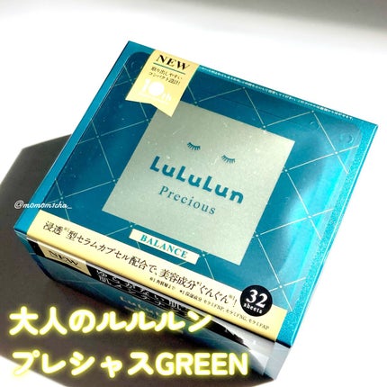 ルルルンプレシャス GREEN(バランス)【旧】/ルルルン/シートマスク・パックを使ったクチコミ(1枚目)