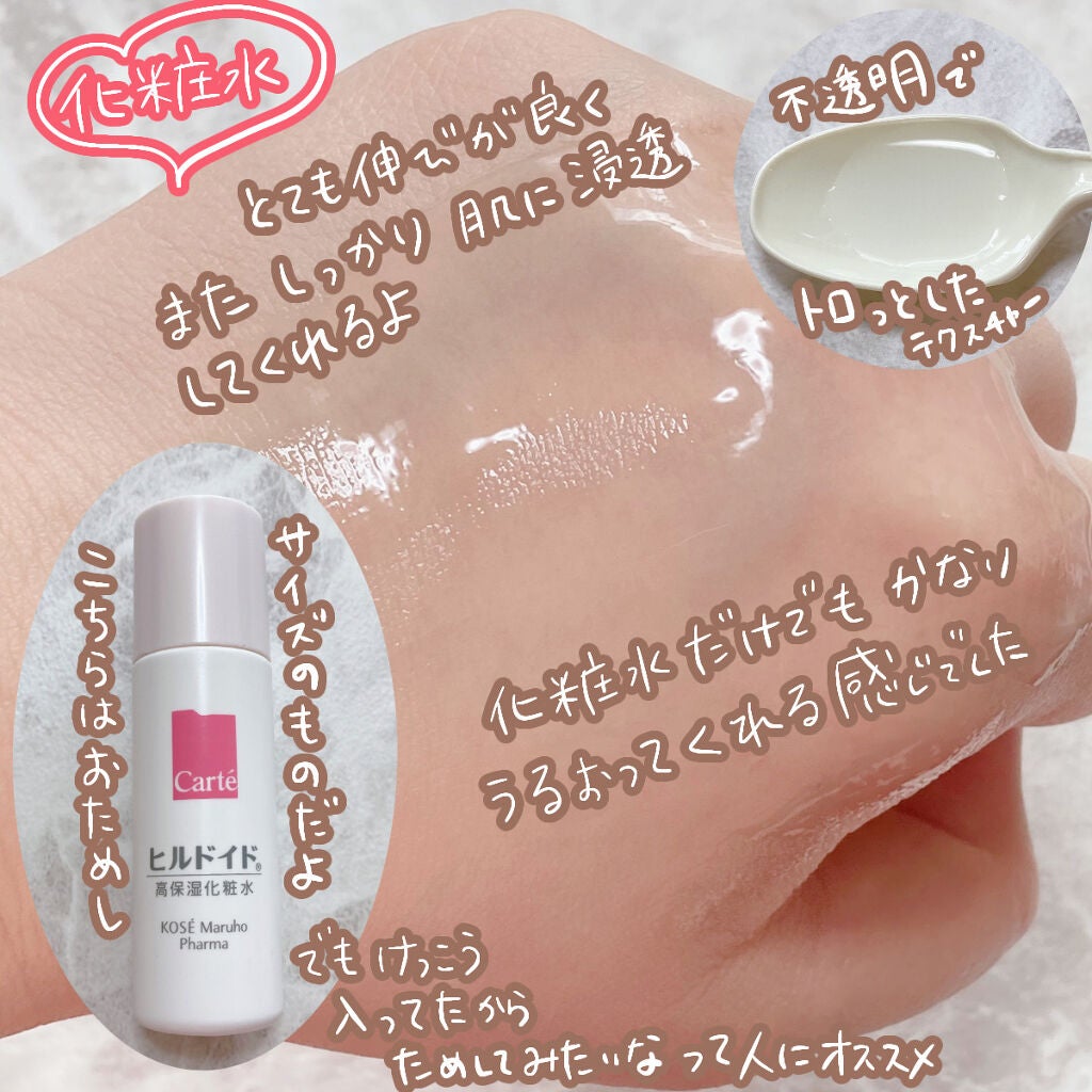 モイスチュア ローション/カルテHD/化粧水を使ったクチコミ(2枚目)