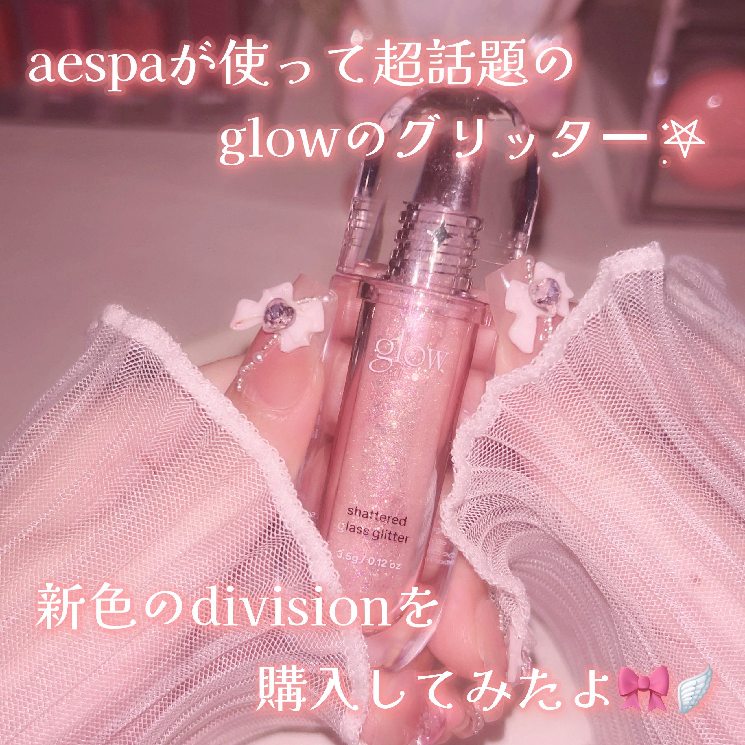 グラスグリッター/glow/グリッターを使ったクチコミ（2枚目）