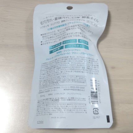 ソフティモ クリアプロ 酵素クレンジングオイル/ソフティモ/オイルクレンジングを使ったクチコミ(2枚目)
