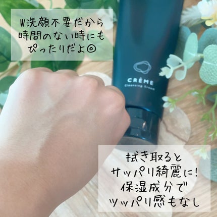クレメ クレンジングクリーム N/ナリスアップ/クレンジングクリームを使ったクチコミ(4枚目)