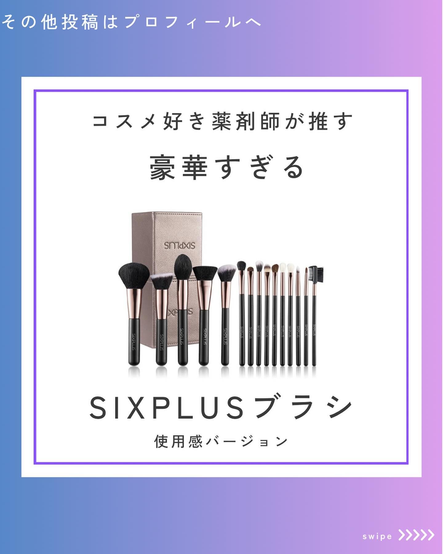 15本メイクブラシセット/SIXPLUS/メイクブラシを使ったクチコミ（1枚目）