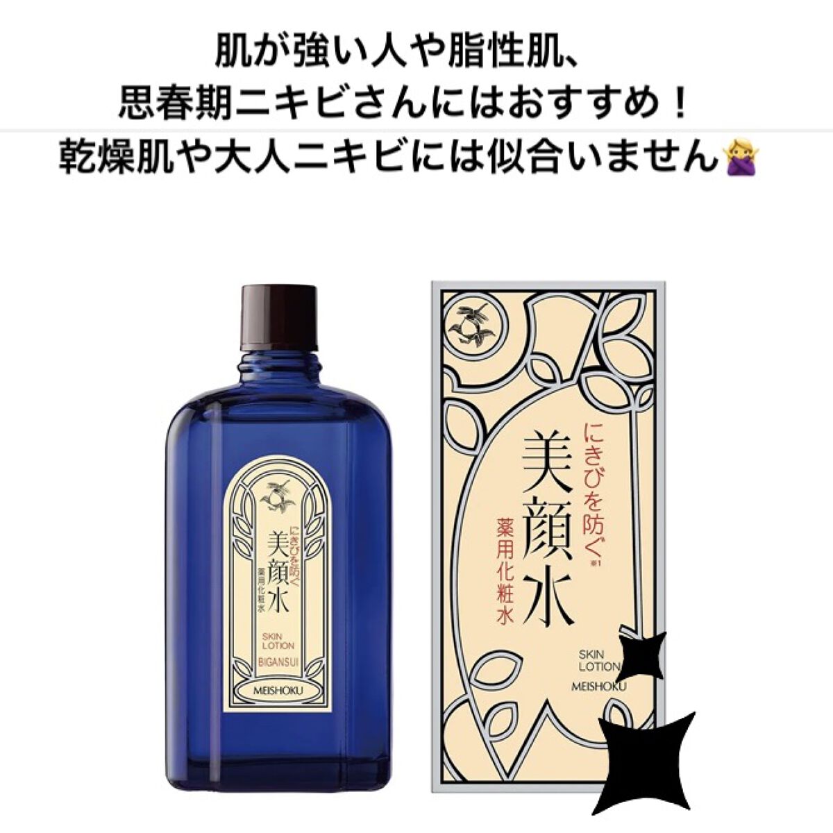 明色美顔水 薬用化粧水/美顔/化粧水を使ったクチコミ（1枚目）