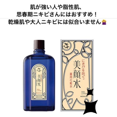 明色 美顔水 薬用化粧水/美顔/化粧水を使ったクチコミ（1枚目）