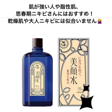 明色美顔水 薬用化粧水/美顔/化粧水を使ったクチコミ(1枚目)