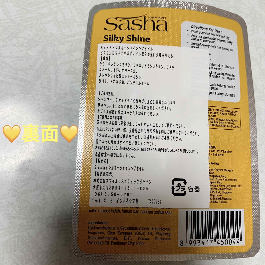 ヘアビタミン イエロー（シルキーシャイン）/Sasha/ヘアオイルを使ったクチコミ（2枚目）