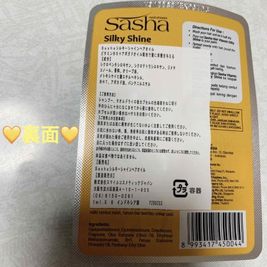 Sasha ヘアビタミン イエロー（シルキーシャイン）のクチコミ「キャンドゥ　Sasha　シルキーシャインヘアオイル💛
内容量:1mL×6カプセル💊　税抜き10.....」（2枚目）