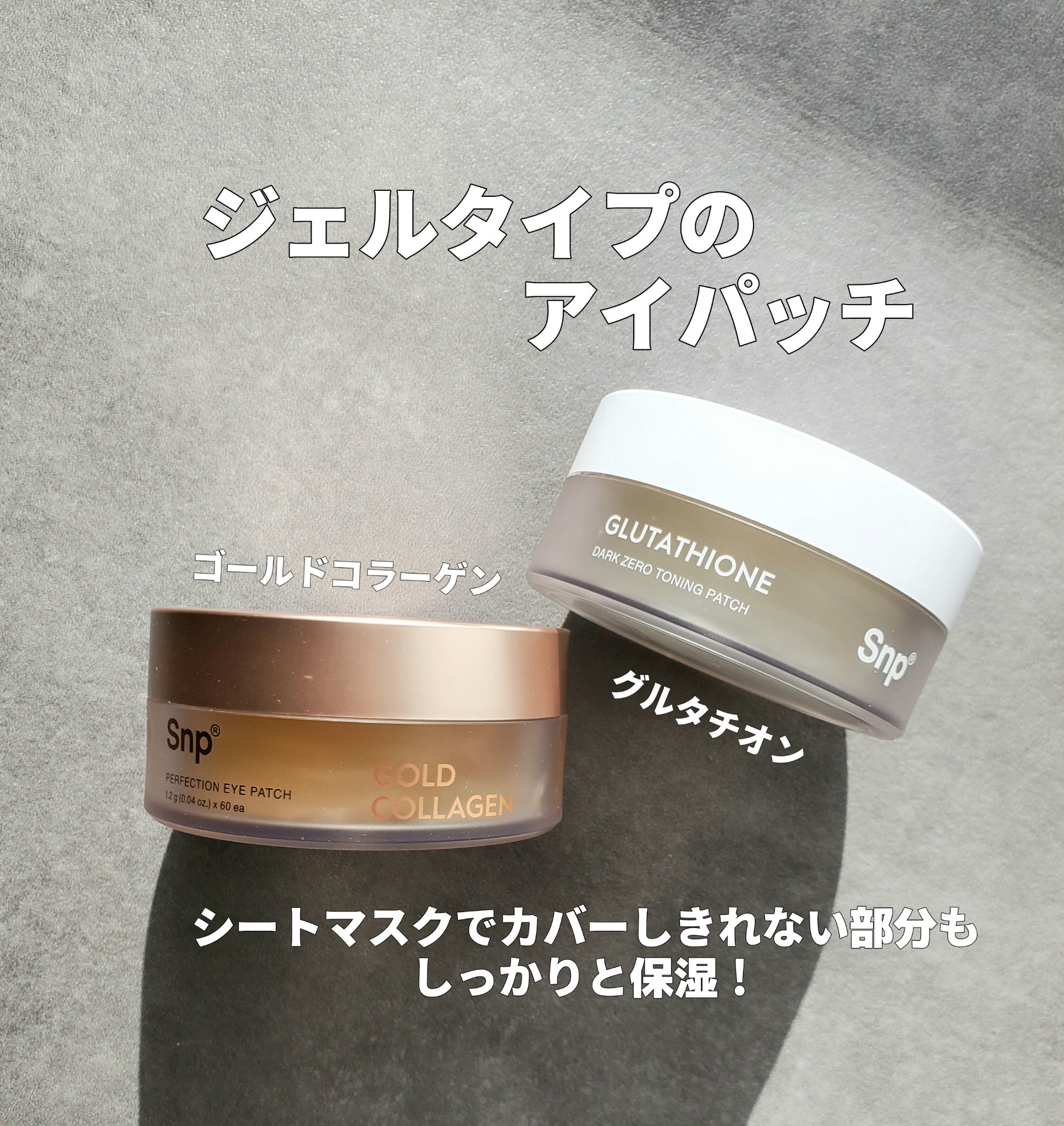 GOLD COLLAGEN DUAL EYE PATCH/SNP/アイケア・アイクリームを使ったクチコミ（1枚目）