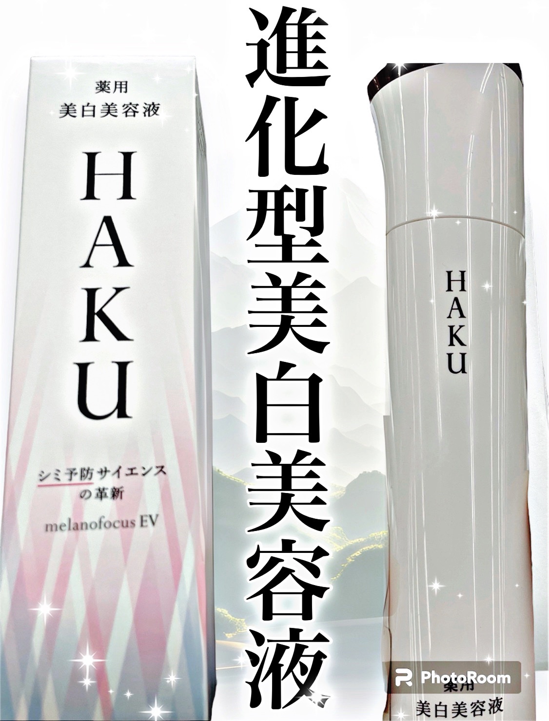 メラノフォーカスＥＶ/HAKU/美容液を使ったクチコミ（1枚目）