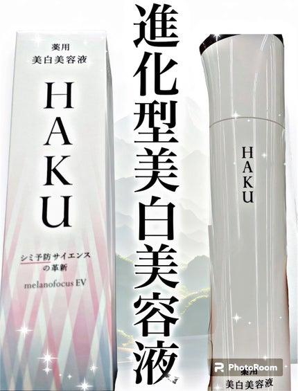 メラノフォーカスEV/HAKU/美容液を使ったクチコミ(1枚目)