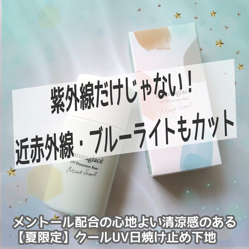 UVプロテクションベースＭ		/ナチュラグラッセ/日焼け止めミルクを使ったクチコミ（1枚目）