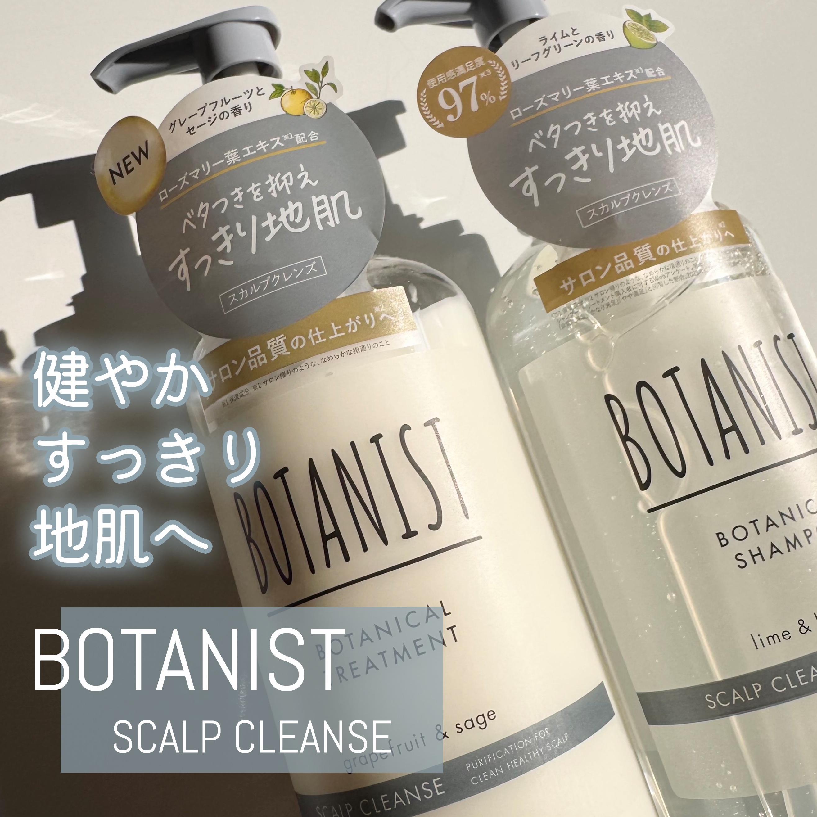 ボタニカルシャンプー／トリートメント(スカルプクレンズ) /BOTANIST/市販シャンプーを使ったクチコミ（1枚目）