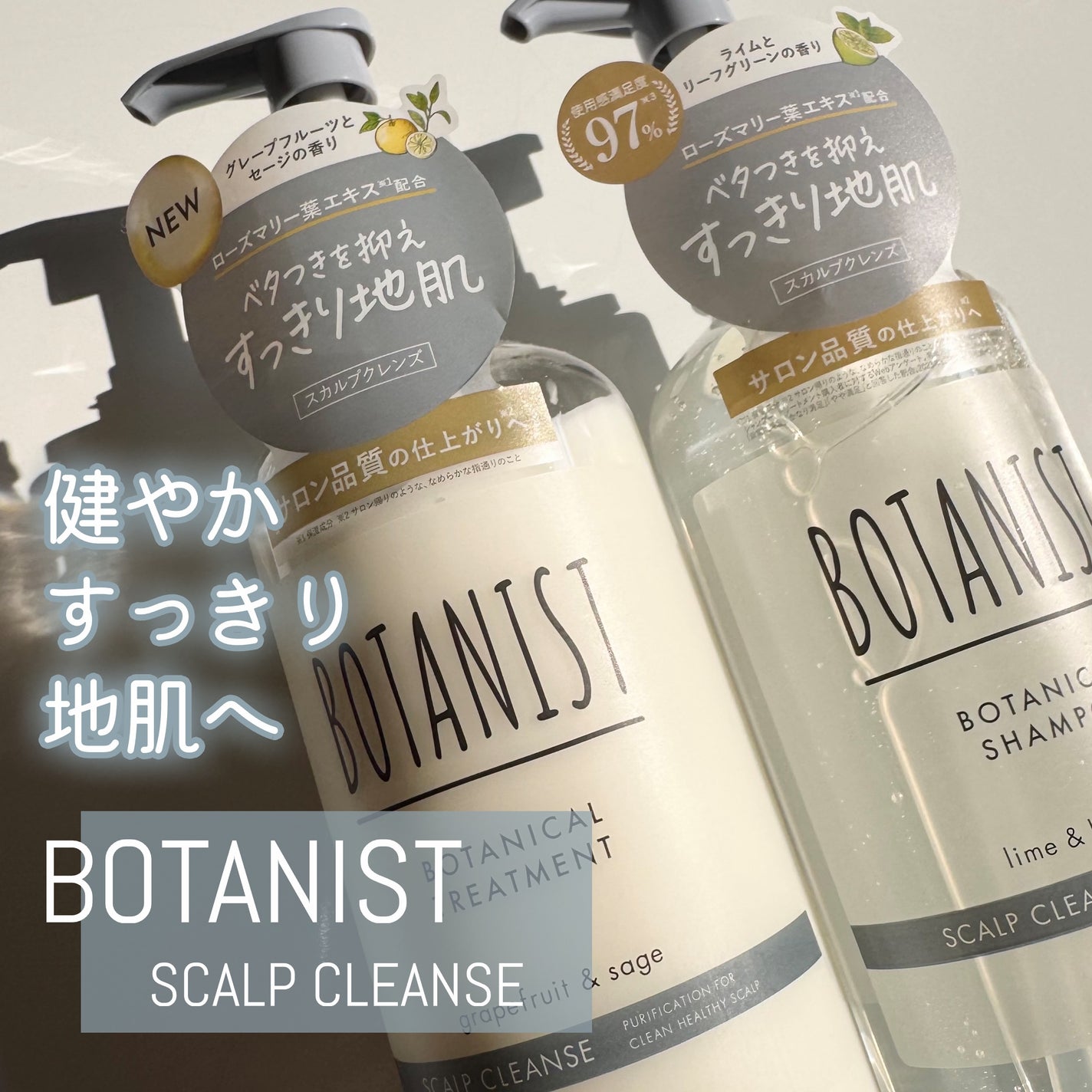 ボタニカルシャンプー/トリートメント(スカルプクレンズ) /BOTANIST/市販シャンプーを使ったクチコミ(1枚目)