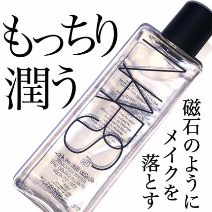 アクアインフューズド メーキャップリムービングウォーター/NARS/クレンジングウォーターを使ったクチコミ(1枚目)
