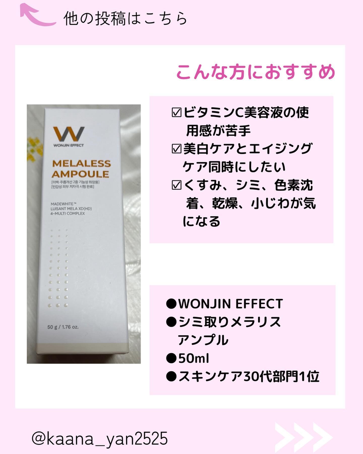 MELALESS AMPOULE/WONJIN EFFECT/美容液を使ったクチコミ（2枚目）