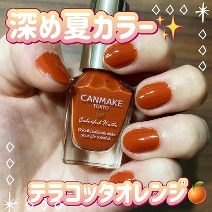カラフルネイルズ/キャンメイク/マニキュアを使ったクチコミ(1枚目)