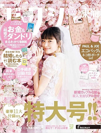 ゼクシィ ゼクシィ 2023年6月号