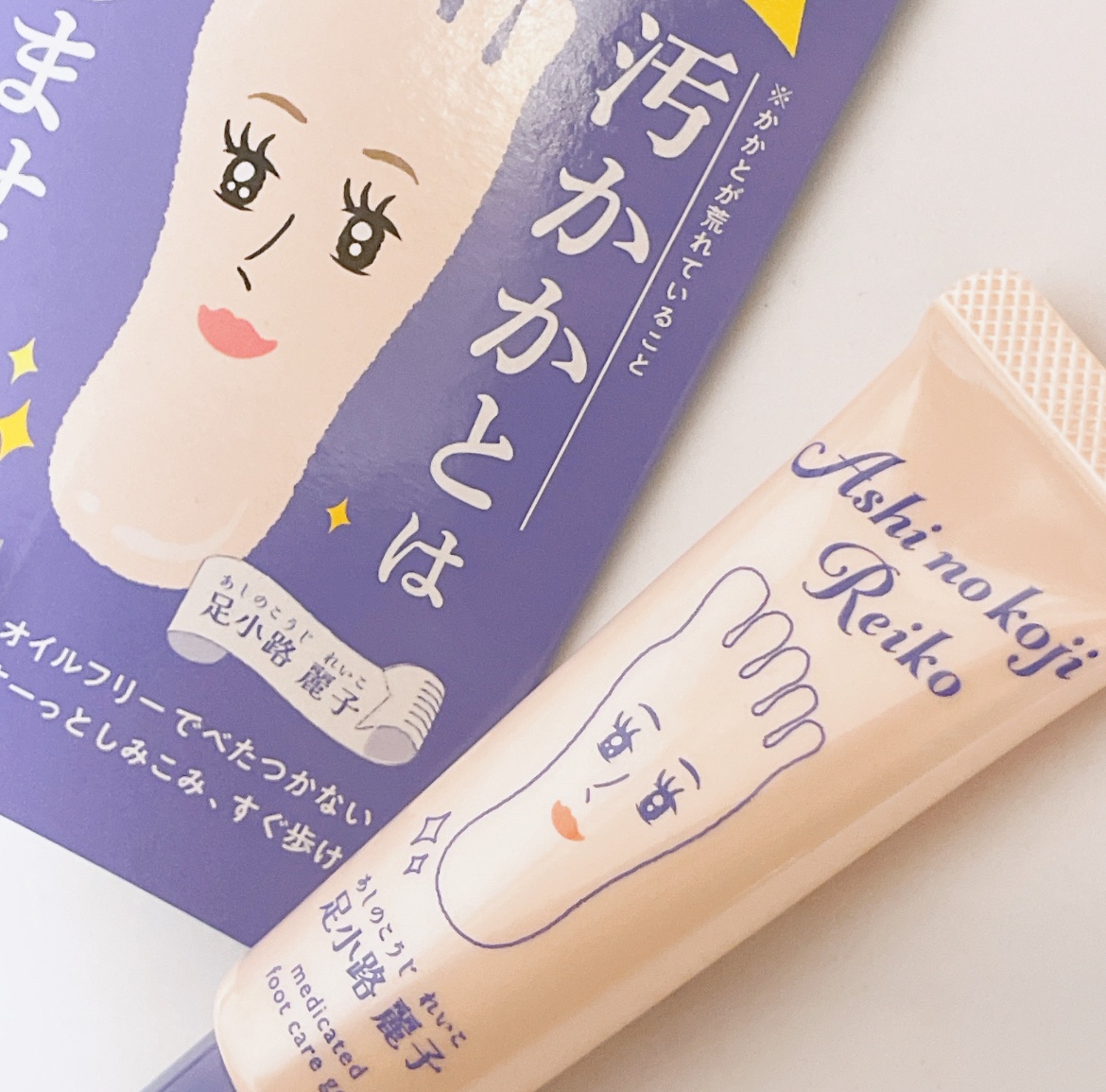 足小路麗子 薬用 フットケアジェル/ナリスアップ/レッグ・フットケアを使ったクチコミ（2枚目）