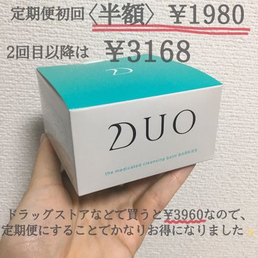 デュオ ザ 薬用クレンジングバーム バリア【医薬部外品】/DUO/クレンジングバームを使ったクチコミ（2枚目）