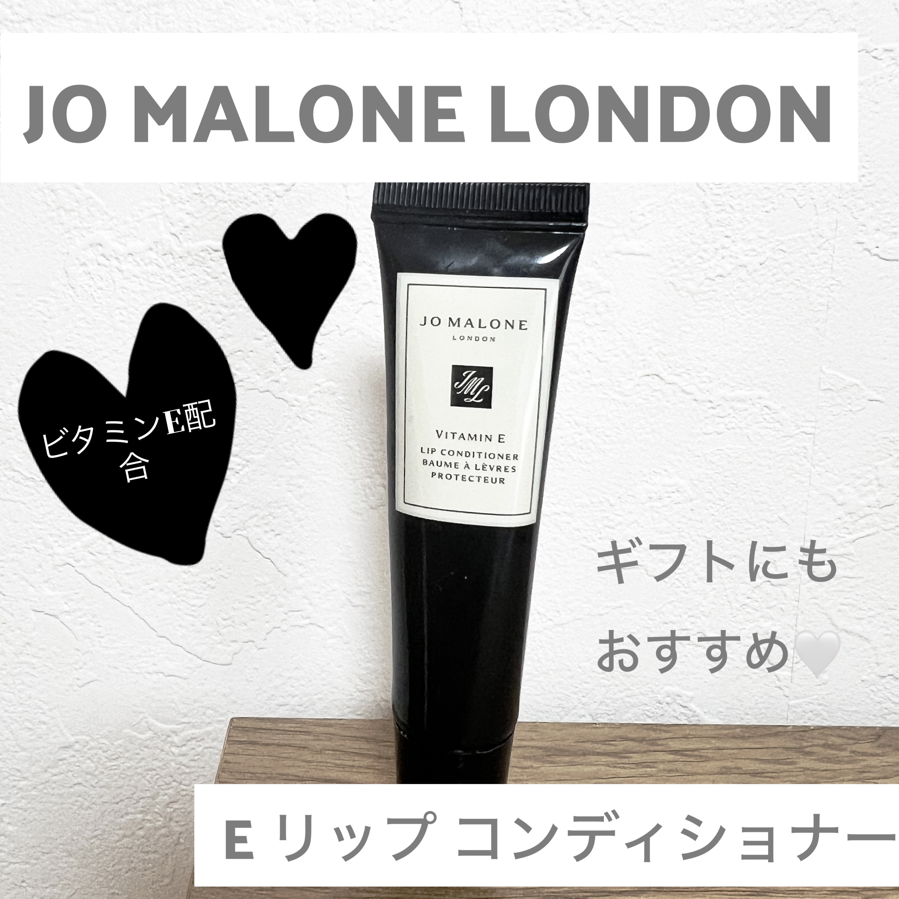 E リップ コンディショナー/Jo MALONE LONDON/リップ美容液を使ったクチコミ（1枚目）
