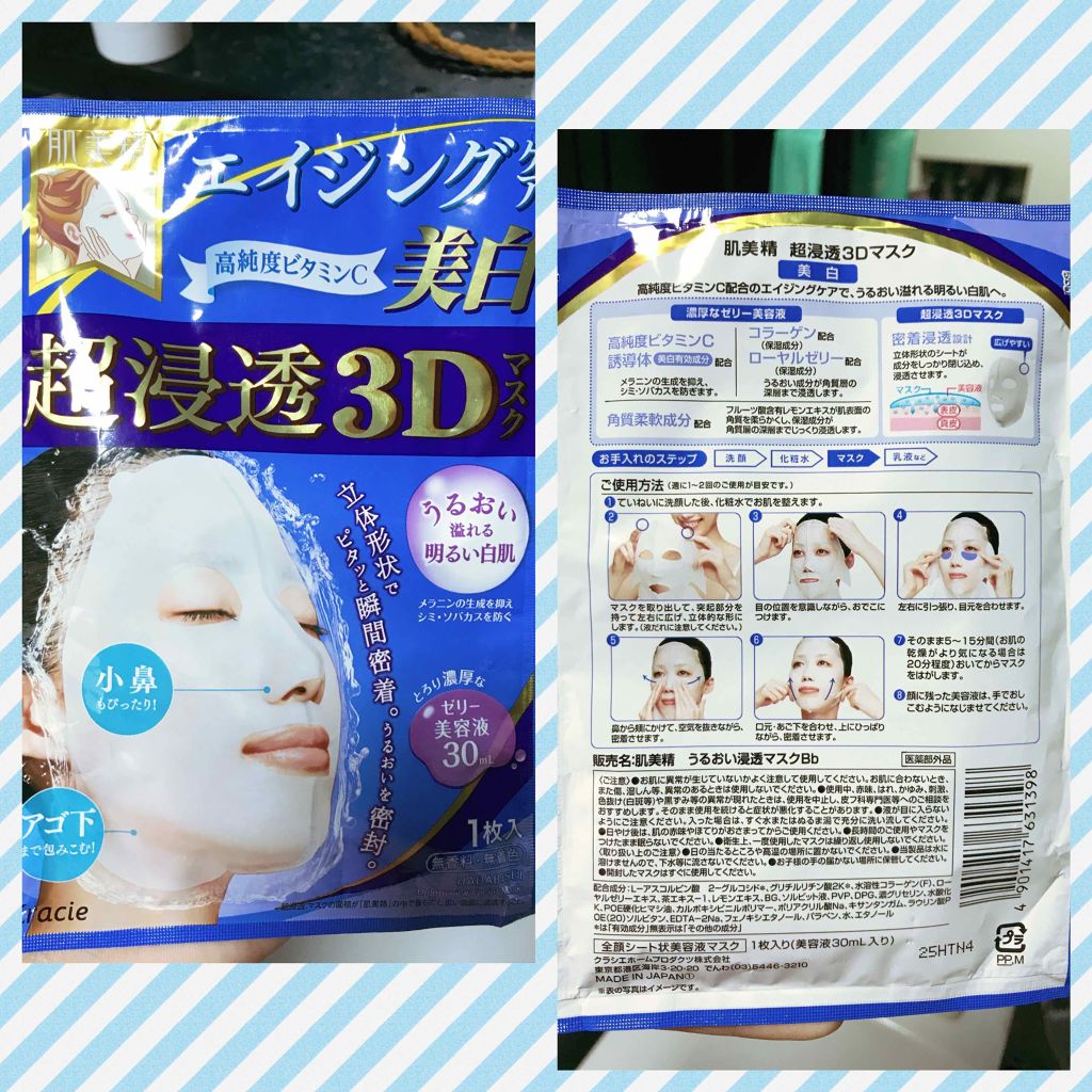超浸透3Dマスク(エイジング保湿)(旧)/肌美精/シートマスク・パックを使ったクチコミ(2枚目)