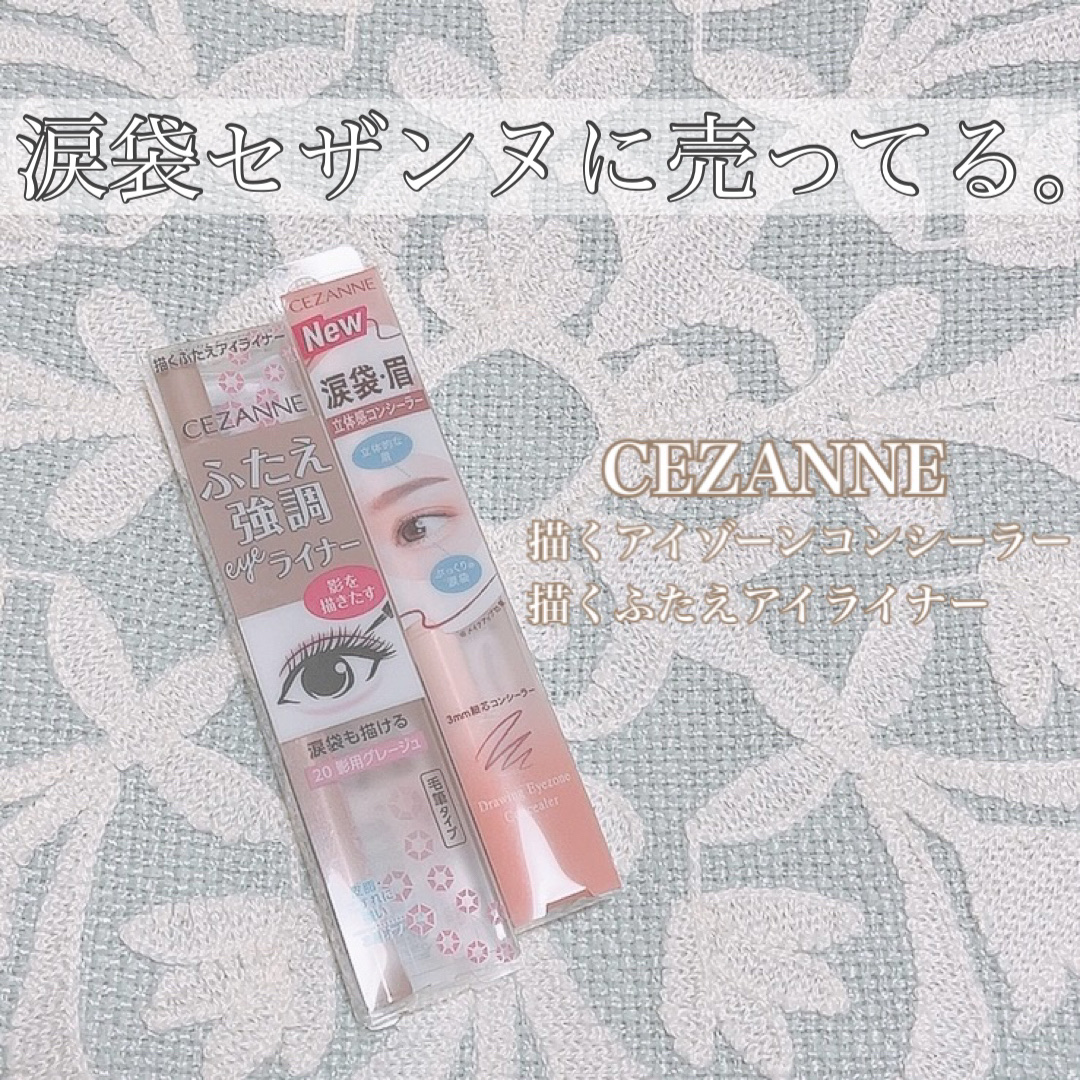描くふたえアイライナー/CEZANNE/リキッドアイライナーを使ったクチコミ（1枚目）
