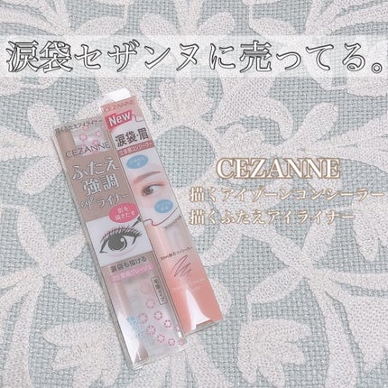 描くふたえアイライナー/CEZANNE/リキッドアイライナーを使ったクチコミ(1枚目)