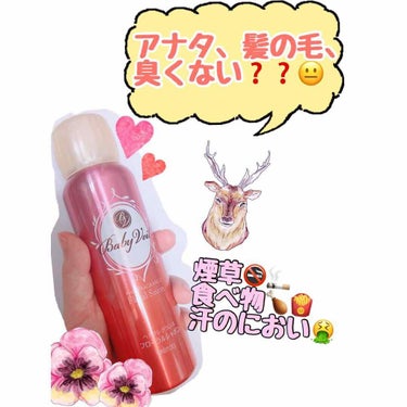 ベビーベール ヘアフレグランス フローラルシャボンのクチコミ「約600円でUVカット＆静電気防止💥
嫌な匂いから髪を守る‼️
頭皮の日焼け、大丈夫❓

ベビ.....」（1枚目）