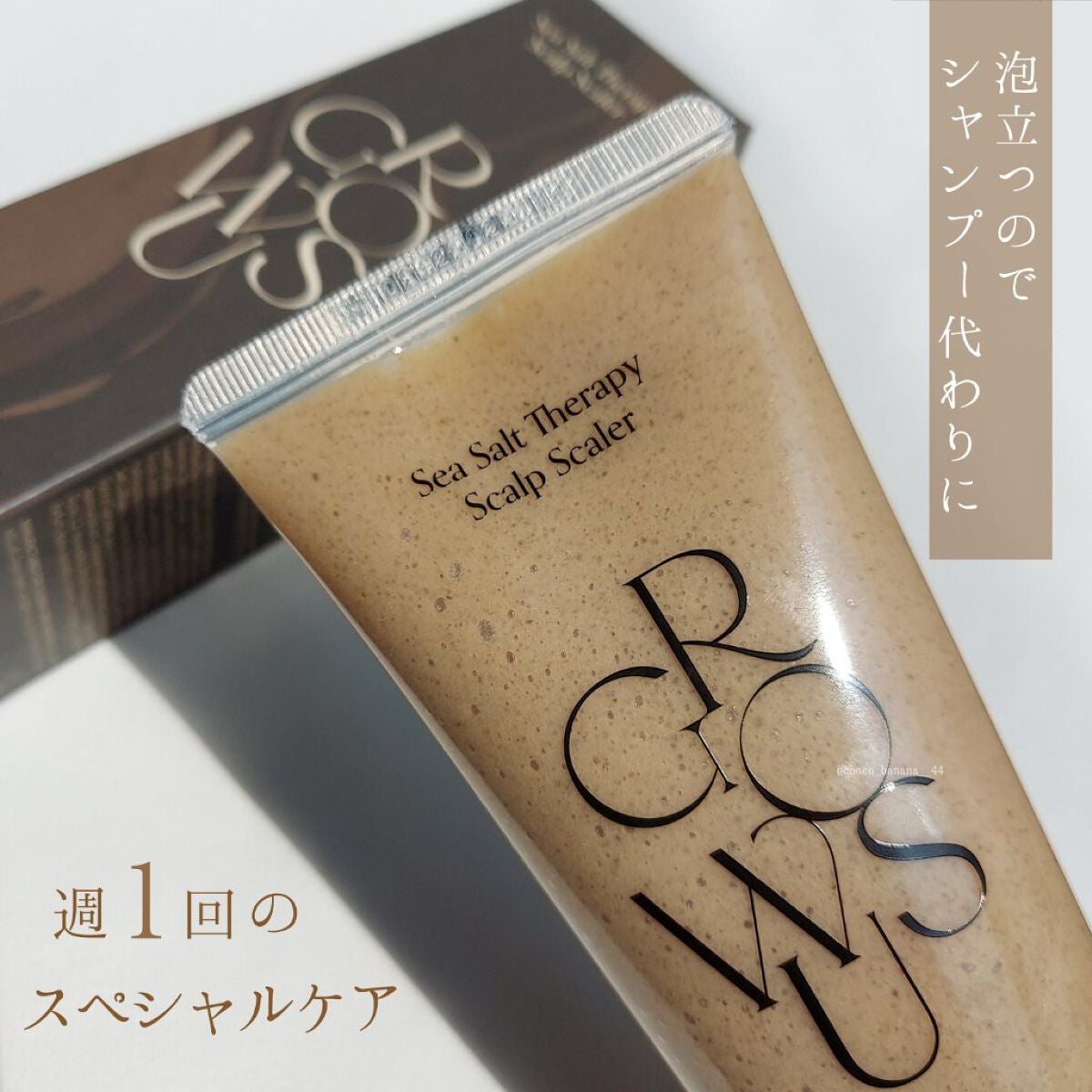 シーソルトセラピースカルプスケーラー/GROWUS/ヘッドスクラブを使ったクチコミ(8枚目)