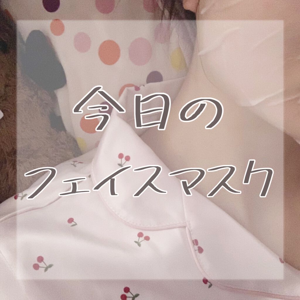 シカーミング30daysマスク/One-day's you/シートマスク・パックを使ったクチコミ（1枚目）