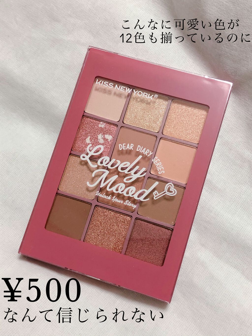 ディアダイアリー・ラブリームード/KISS NEW YORK/アイシャドウパレットを使ったクチコミ（1枚目）