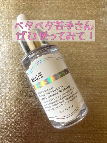 フレッシュリージュースドビタミンドロップ(35ml)/Klairs/美容液を使ったクチコミ（2枚目）