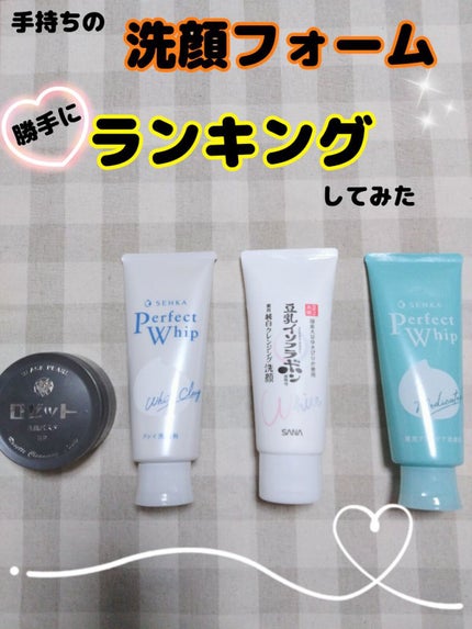 パーフェクトホワイトクレイ/SENKA(専科)/洗顔フォームを使ったクチコミ(1枚目)