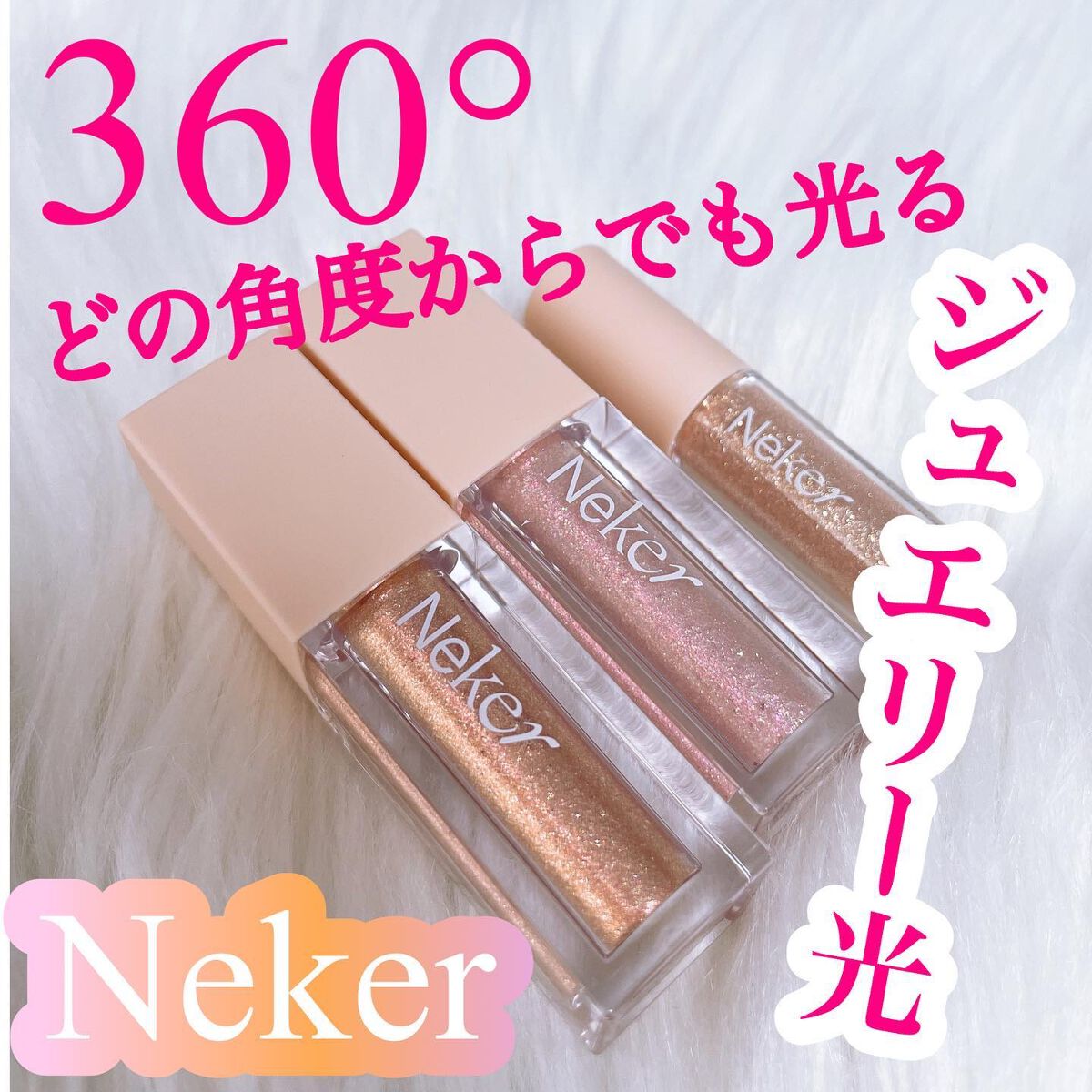 プリズマティックカラーアイズ/Neker /リキッドアイシャドウを使ったクチコミ（1枚目）