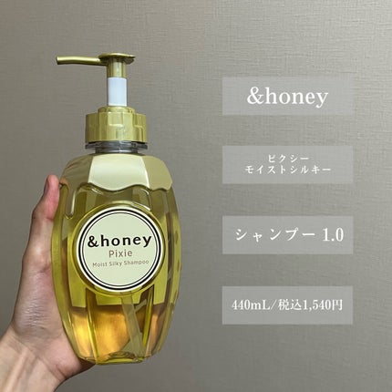 アンドハニー ピクシー モイストシルキー シャンプー1.0/ヘアトリートメント2.0/&honey/市販シャンプーを使ったクチコミ(2枚目)