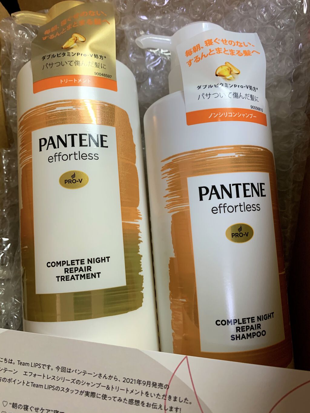 パンテーン エフォートレス コンプリートナイト リペアー シャンプー／トリートメント/パンテーン/市販シャンプーを使ったクチコミ（1枚目）