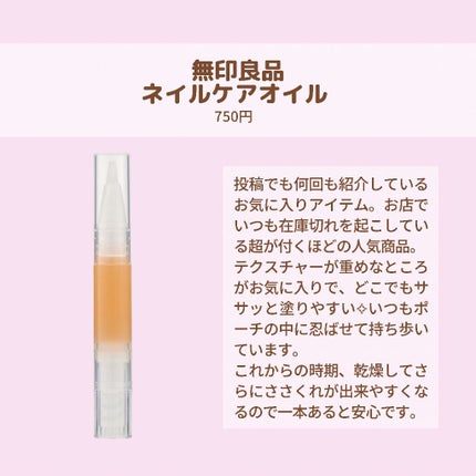 ネイルケアオイル/無印良品/ネイルオイル・トリートメントを使ったクチコミ(3枚目)