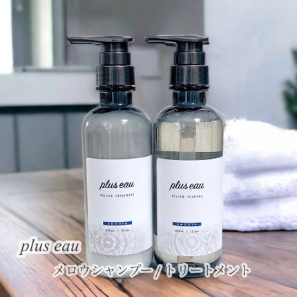 メロウシャンプー/メロウトリートメント/plus eau/市販シャンプーを使ったクチコミ(1枚目)